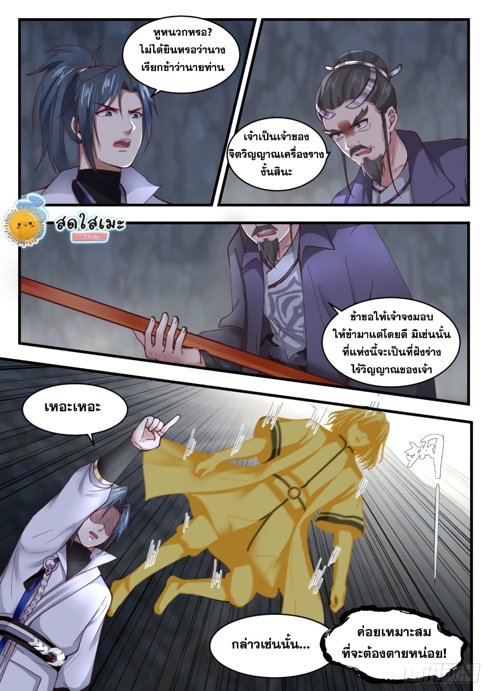 Martial Peak เทพยุทธ์เหนือโลก page 4