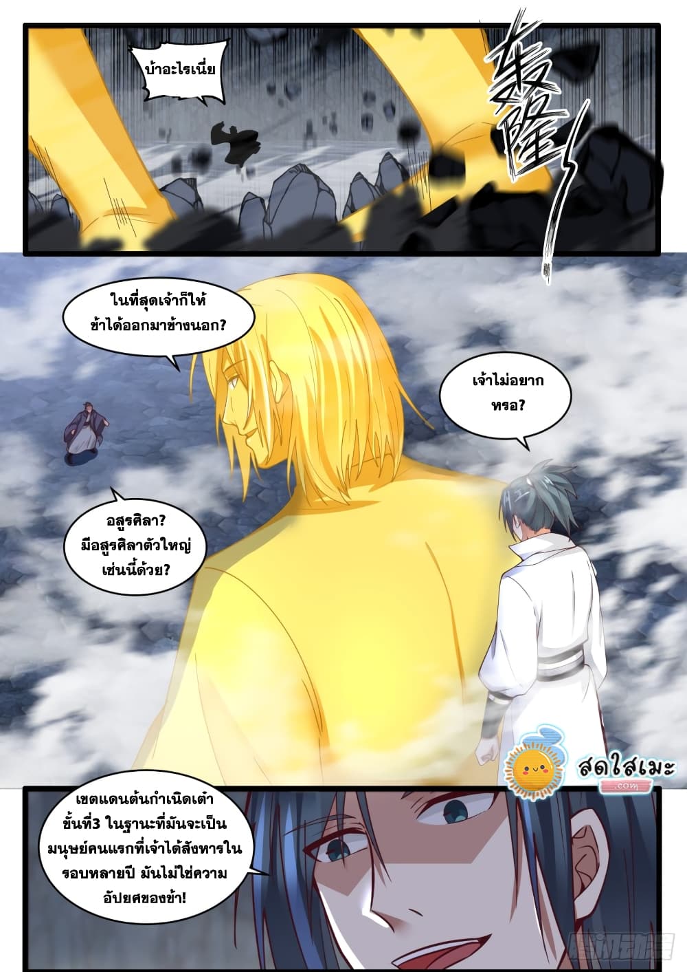 Martial Peak เทพยุทธ์เหนือโลก page 5