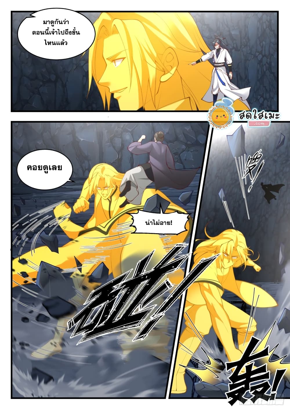 Martial Peak เทพยุทธ์เหนือโลก page 6