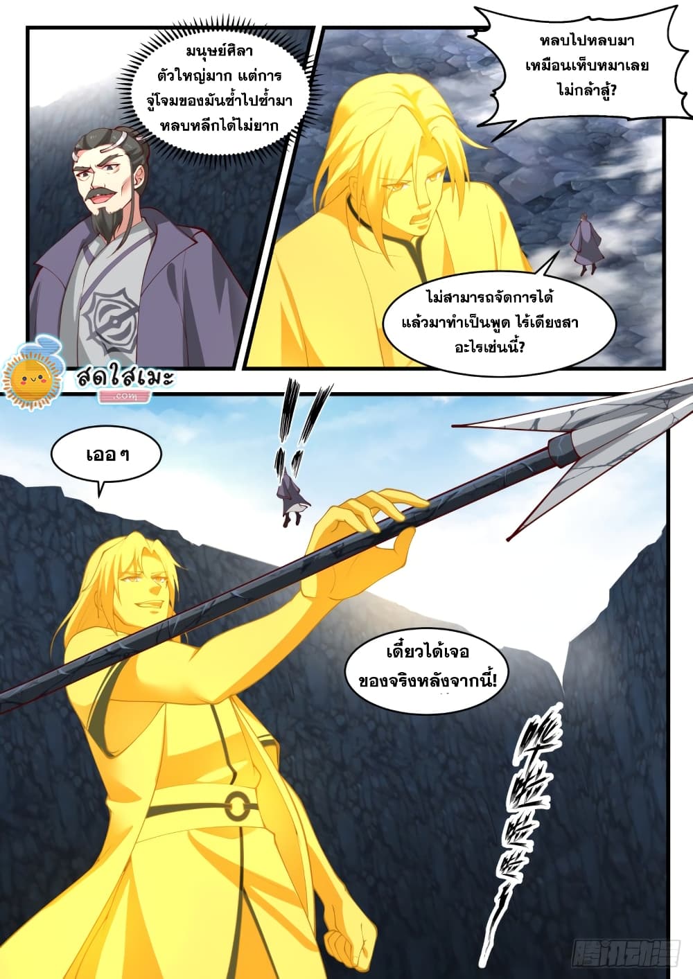 Martial Peak เทพยุทธ์เหนือโลก page 7