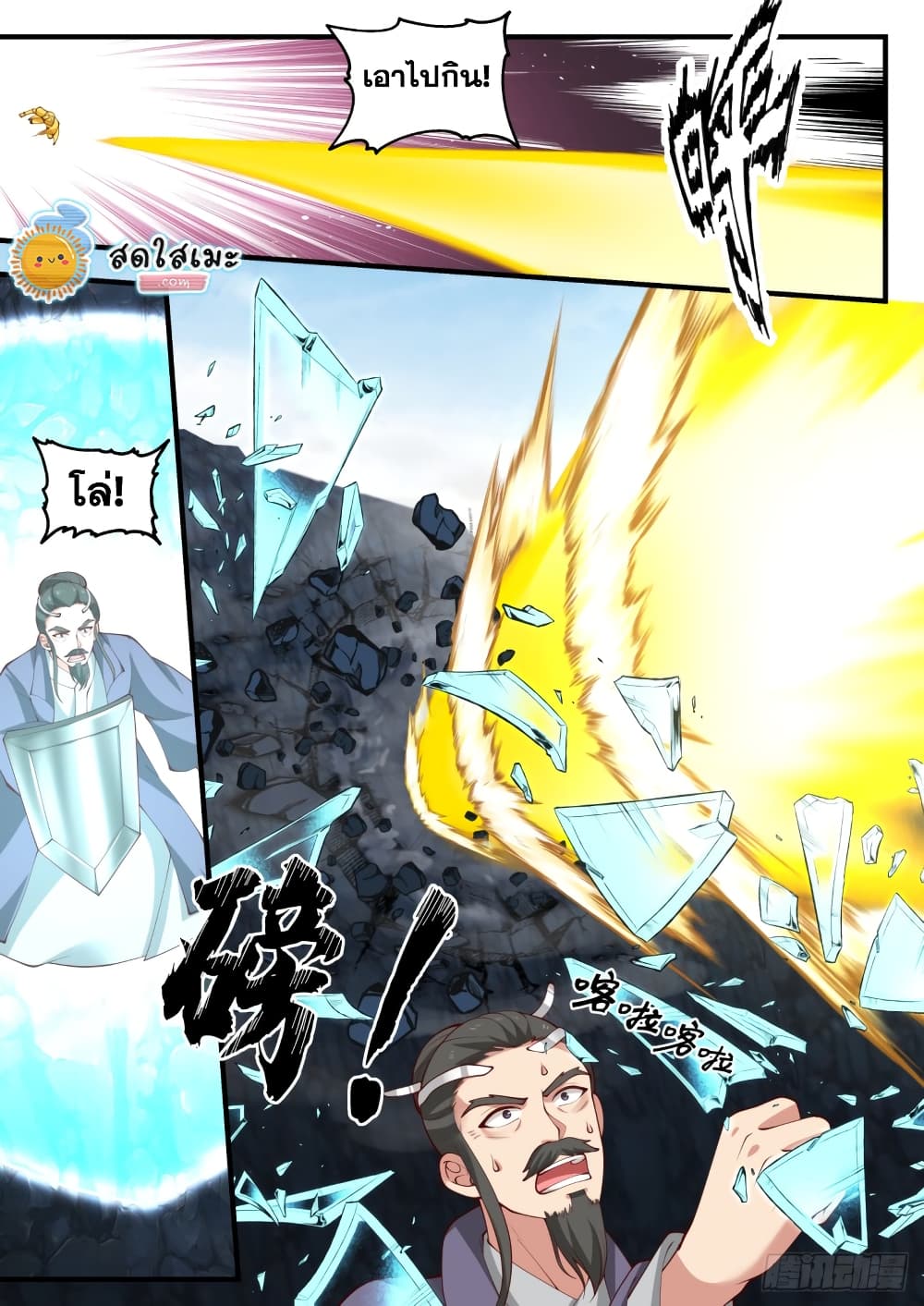 Martial Peak เทพยุทธ์เหนือโลก page 8