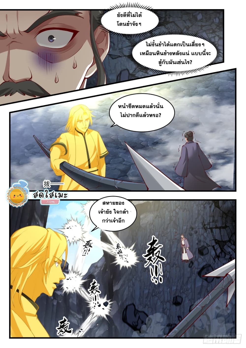 Martial Peak เทพยุทธ์เหนือโลก page 9