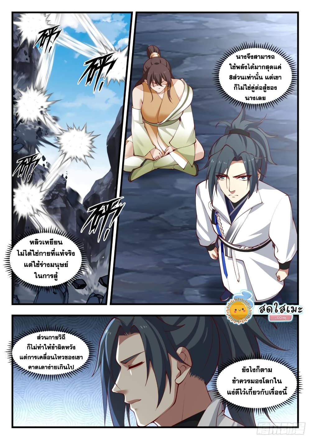 Martial Peak เทพยุทธ์เหนือโลก page 10