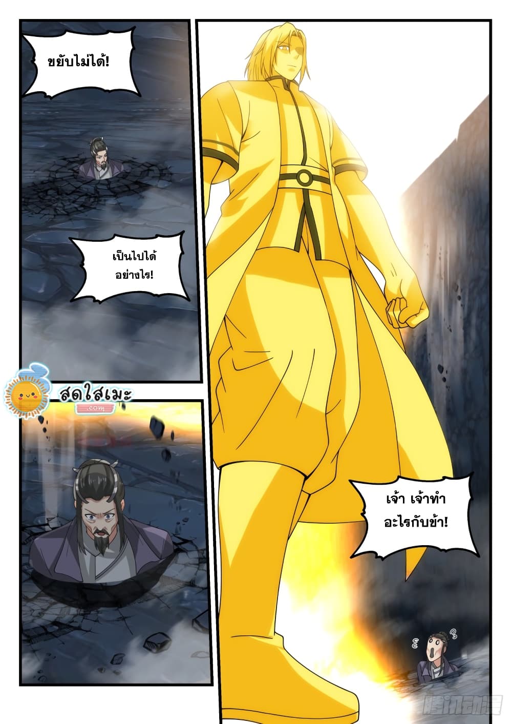 Martial Peak เทพยุทธ์เหนือโลก page 2