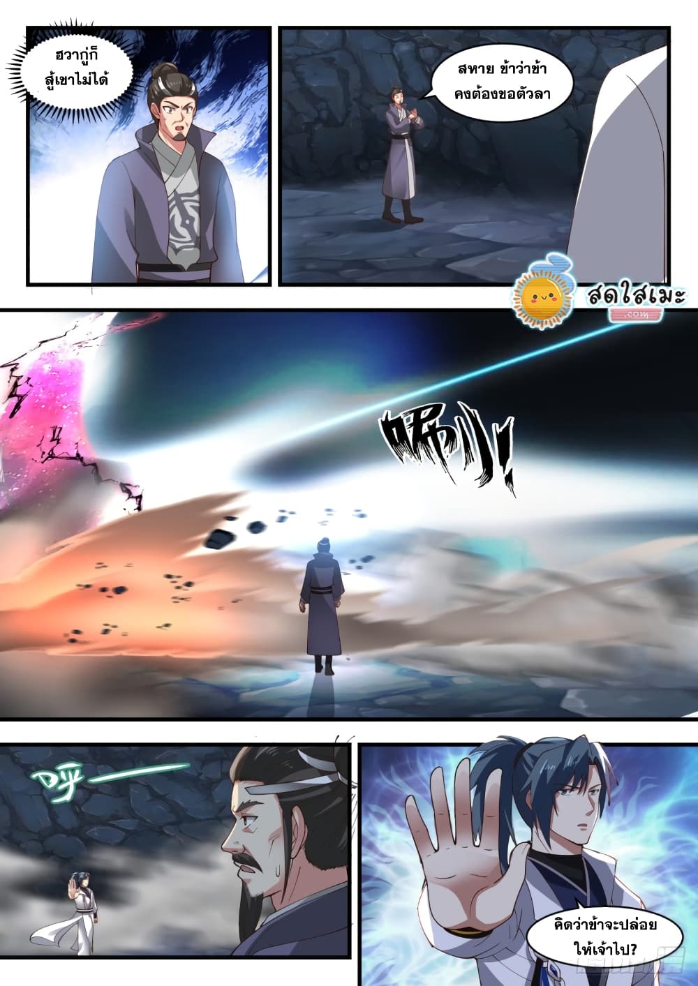 Martial Peak เทพยุทธ์เหนือโลก page 3