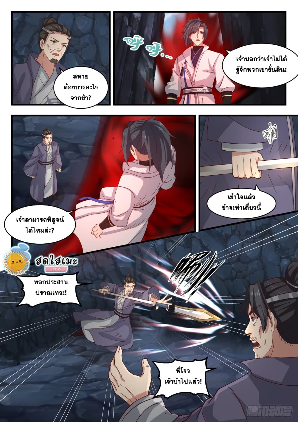Martial Peak เทพยุทธ์เหนือโลก page 4