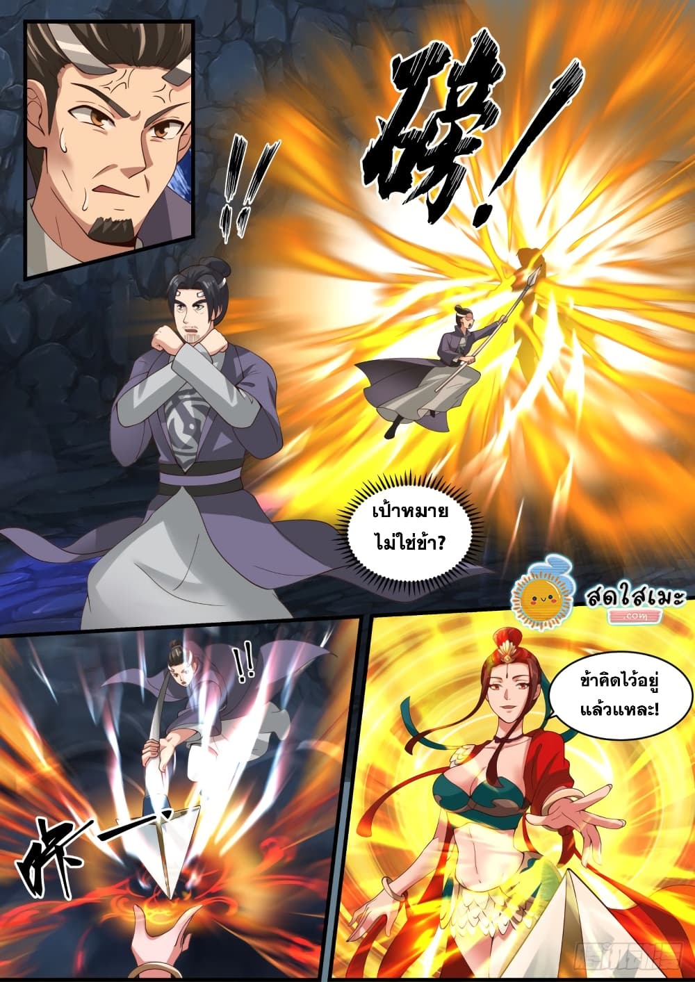 Martial Peak เทพยุทธ์เหนือโลก page 5