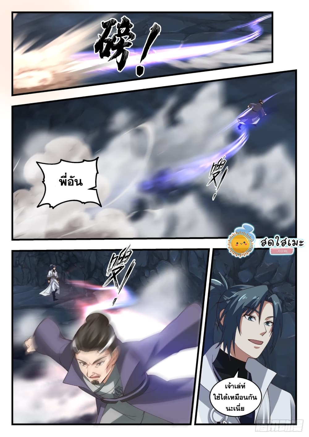Martial Peak เทพยุทธ์เหนือโลก page 6