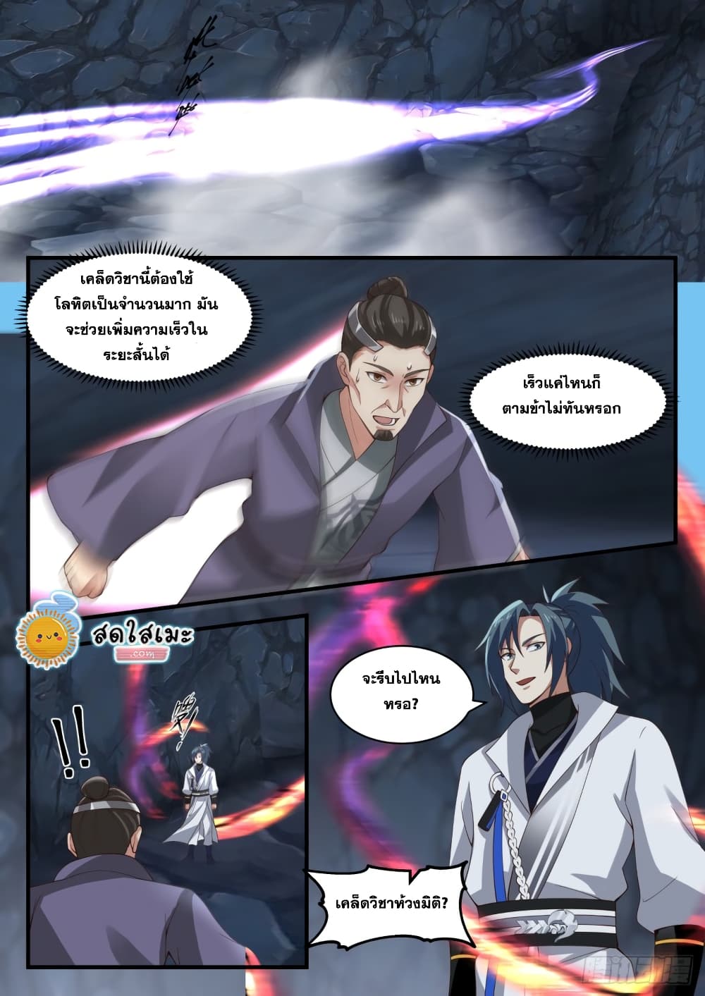 Martial Peak เทพยุทธ์เหนือโลก page 7