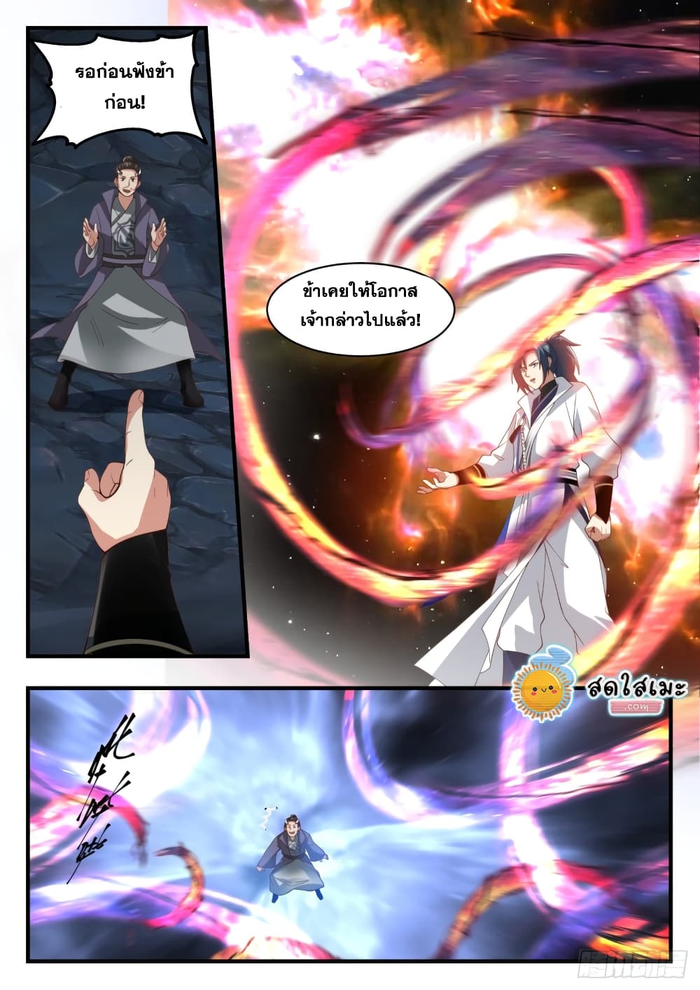 Martial Peak เทพยุทธ์เหนือโลก page 8