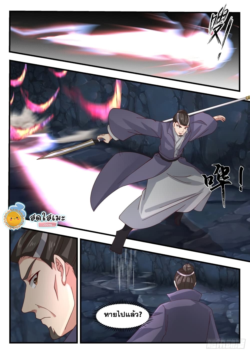 Martial Peak เทพยุทธ์เหนือโลก page 9