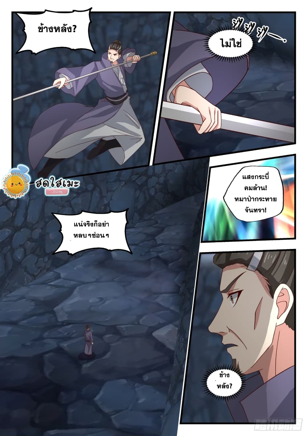 Martial Peak เทพยุทธ์เหนือโลก page 10