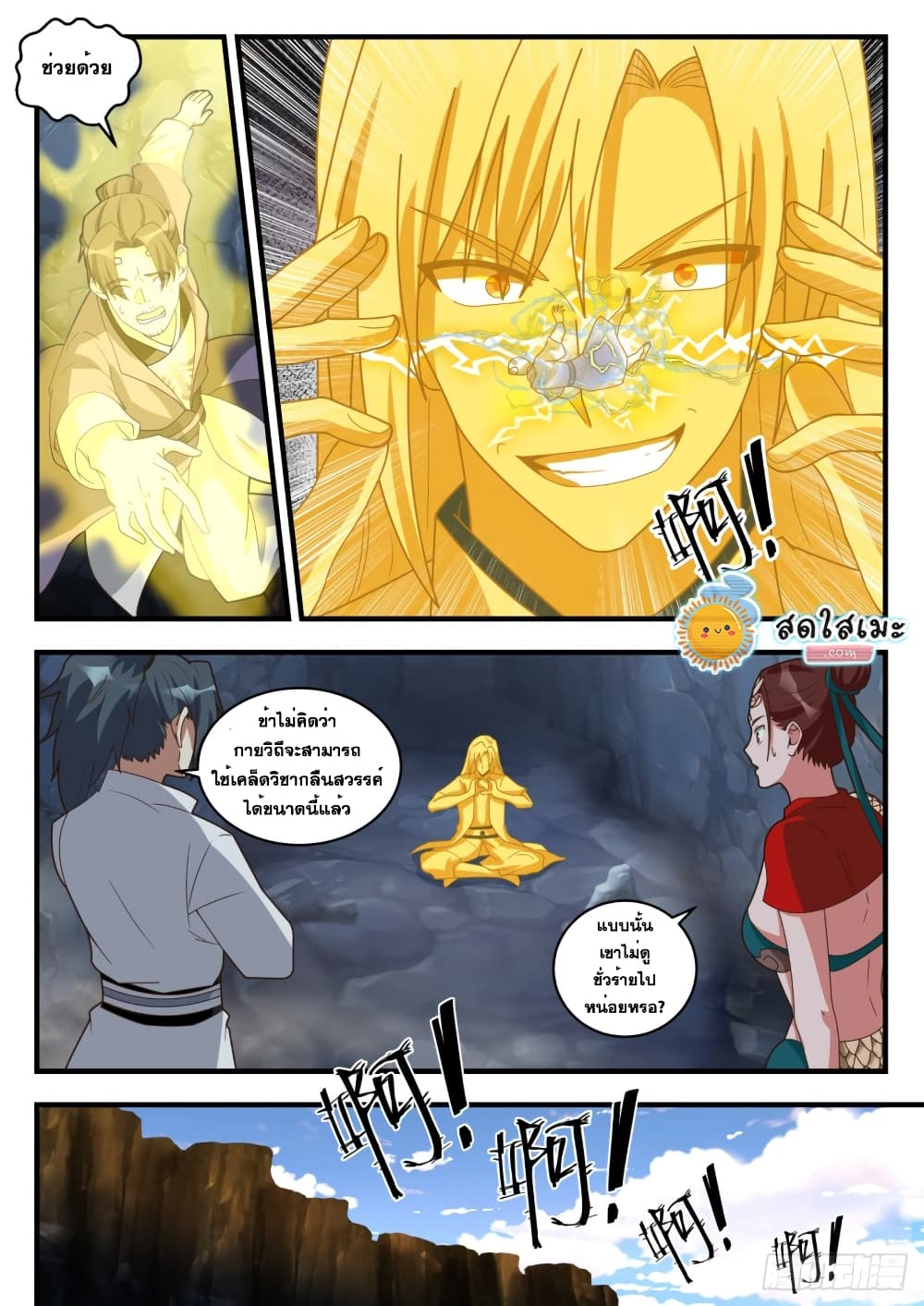 Martial Peak เทพยุทธ์เหนือโลก page 2
