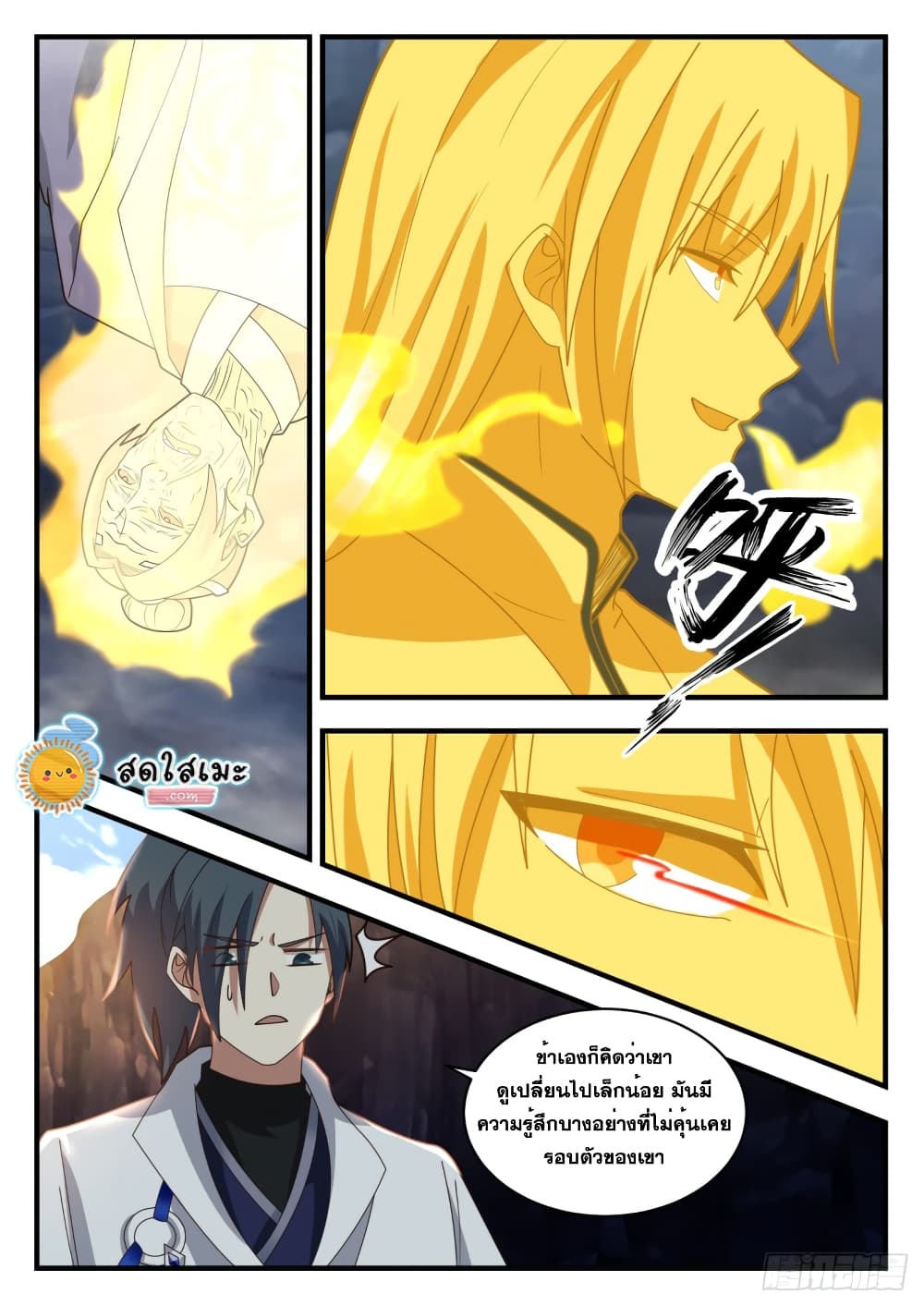 Martial Peak เทพยุทธ์เหนือโลก page 3