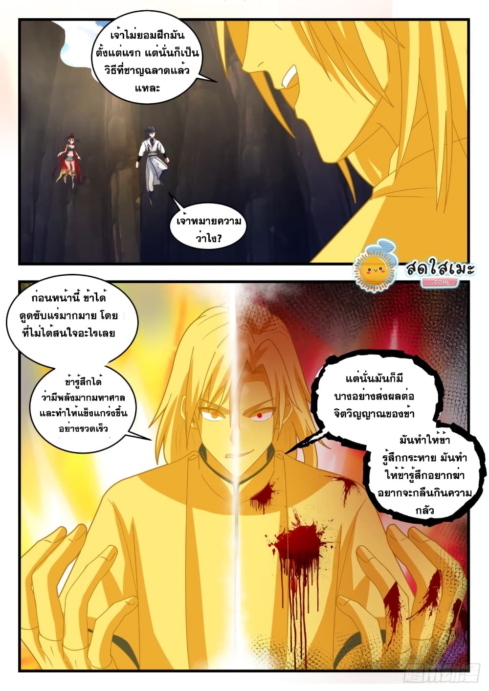 Martial Peak เทพยุทธ์เหนือโลก page 4