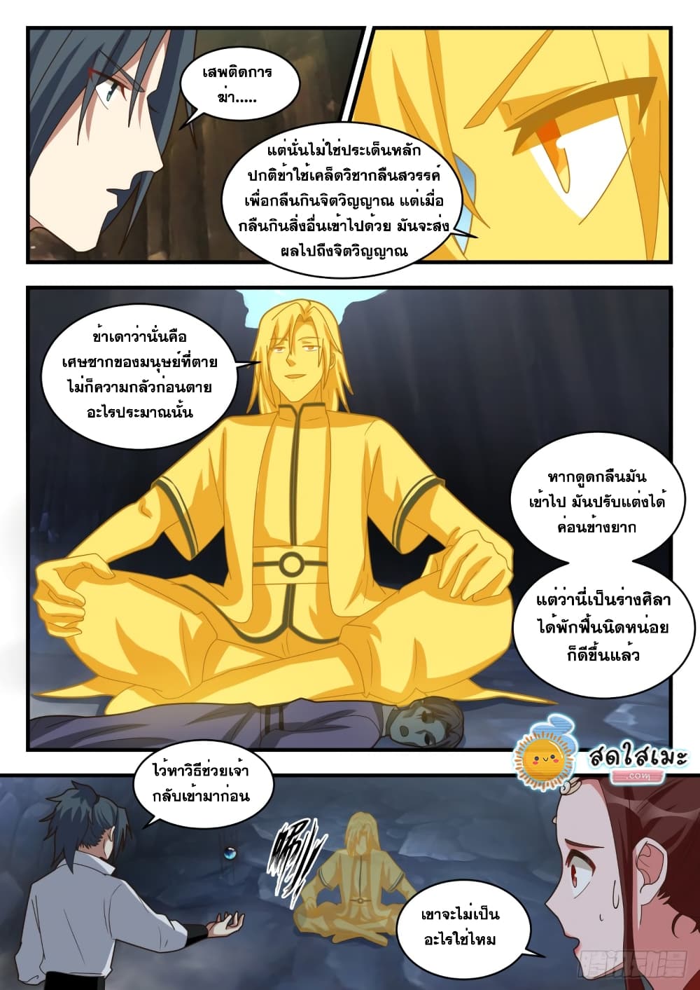 Martial Peak เทพยุทธ์เหนือโลก page 5