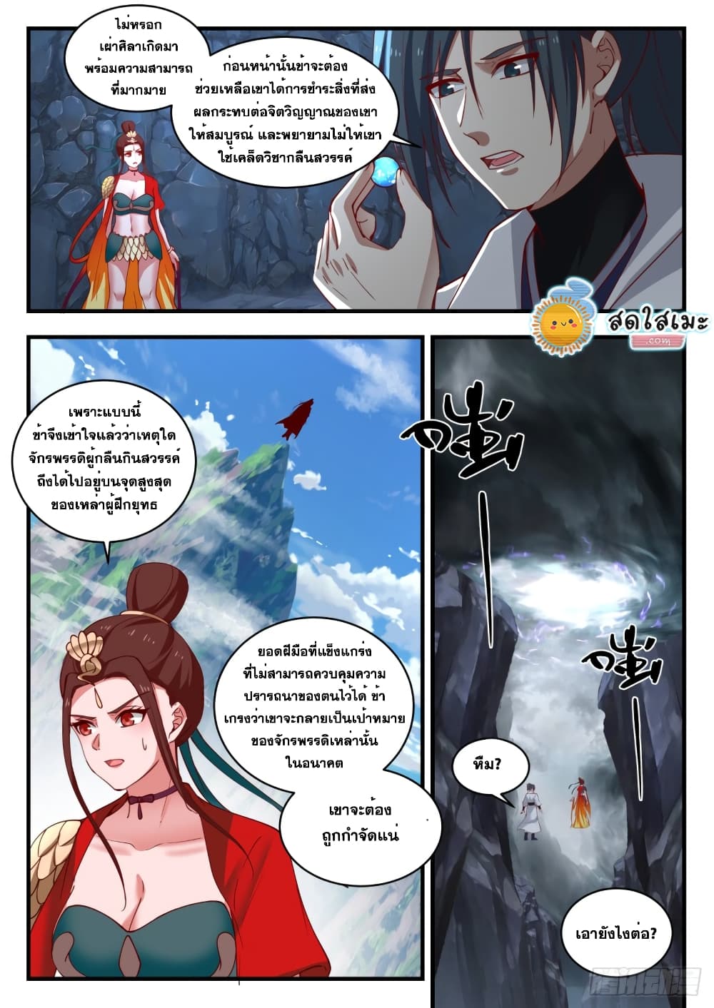 Martial Peak เทพยุทธ์เหนือโลก page 6
