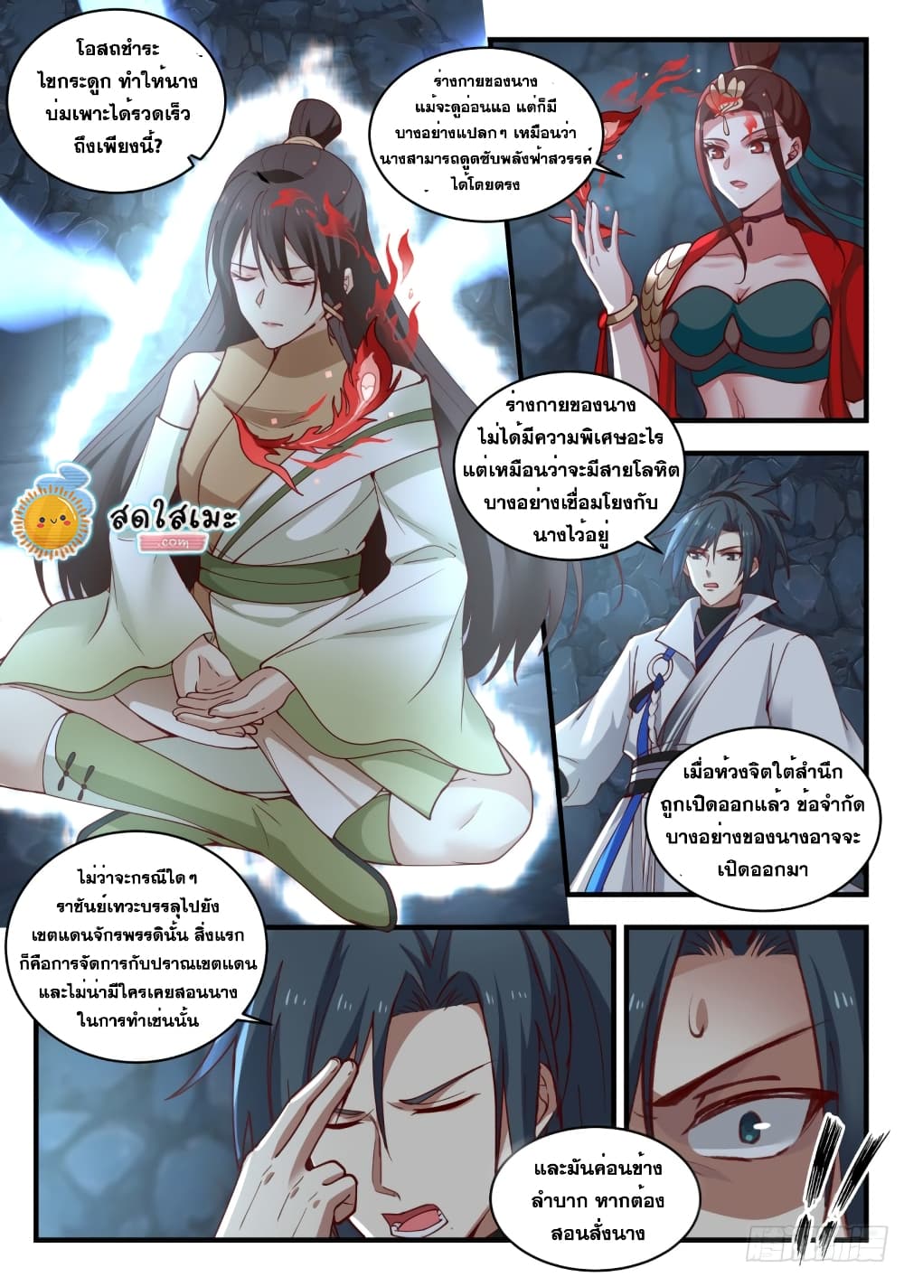Martial Peak เทพยุทธ์เหนือโลก page 7
