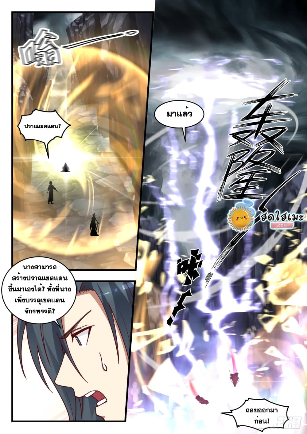 Martial Peak เทพยุทธ์เหนือโลก page 8