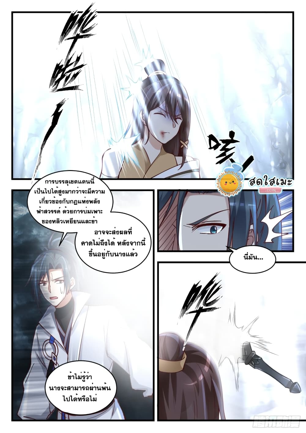 Martial Peak เทพยุทธ์เหนือโลก page 9