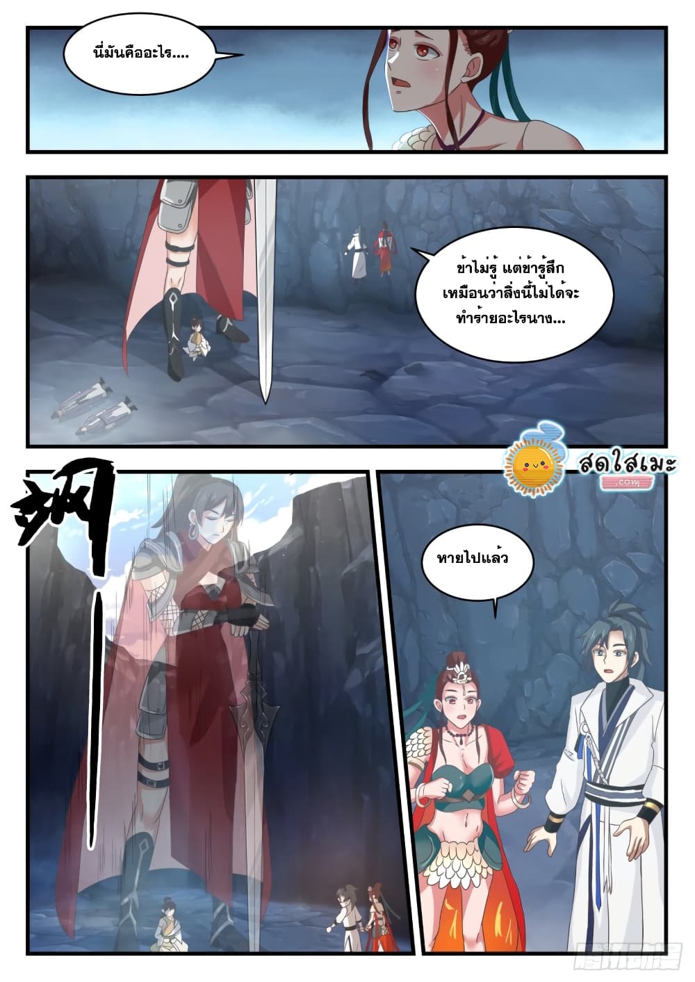 Martial Peak เทพยุทธ์เหนือโลก page 2
