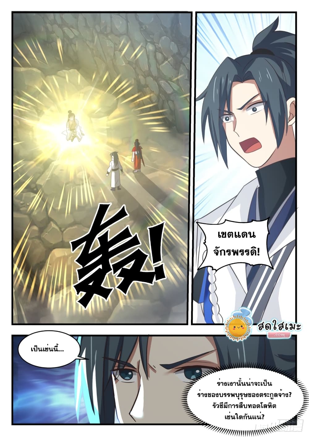 Martial Peak เทพยุทธ์เหนือโลก page 3