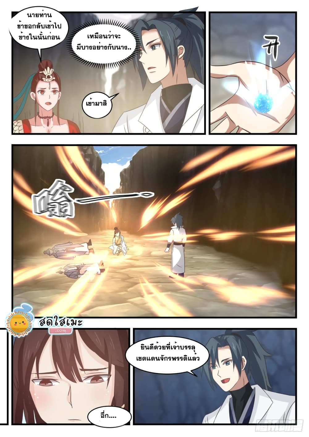 Martial Peak เทพยุทธ์เหนือโลก page 4