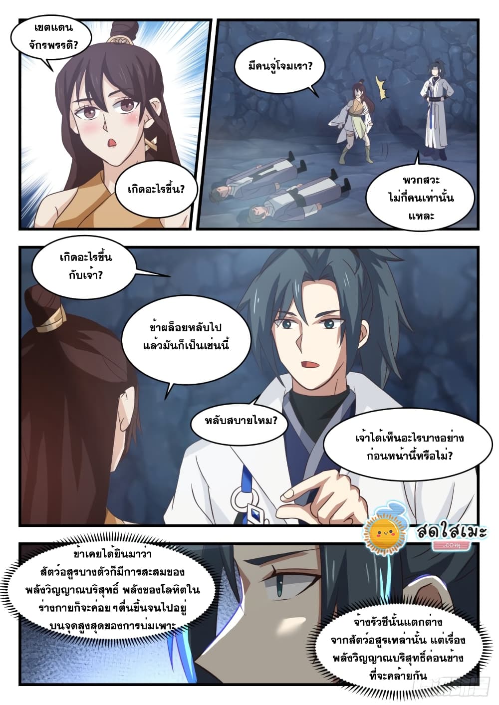 Martial Peak เทพยุทธ์เหนือโลก page 5