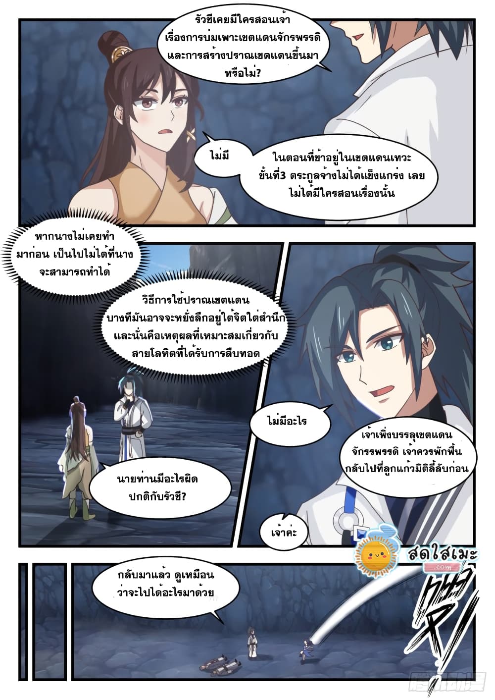 Martial Peak เทพยุทธ์เหนือโลก page 6