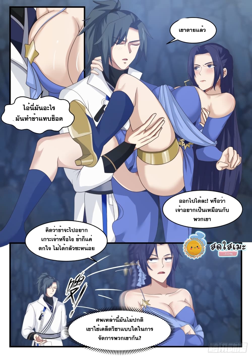 Martial Peak เทพยุทธ์เหนือโลก page 8