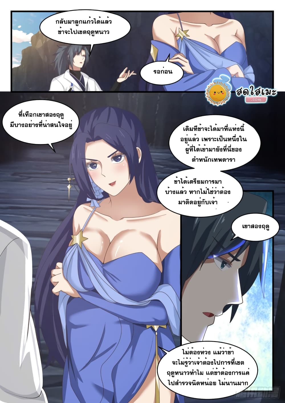 Martial Peak เทพยุทธ์เหนือโลก page 9