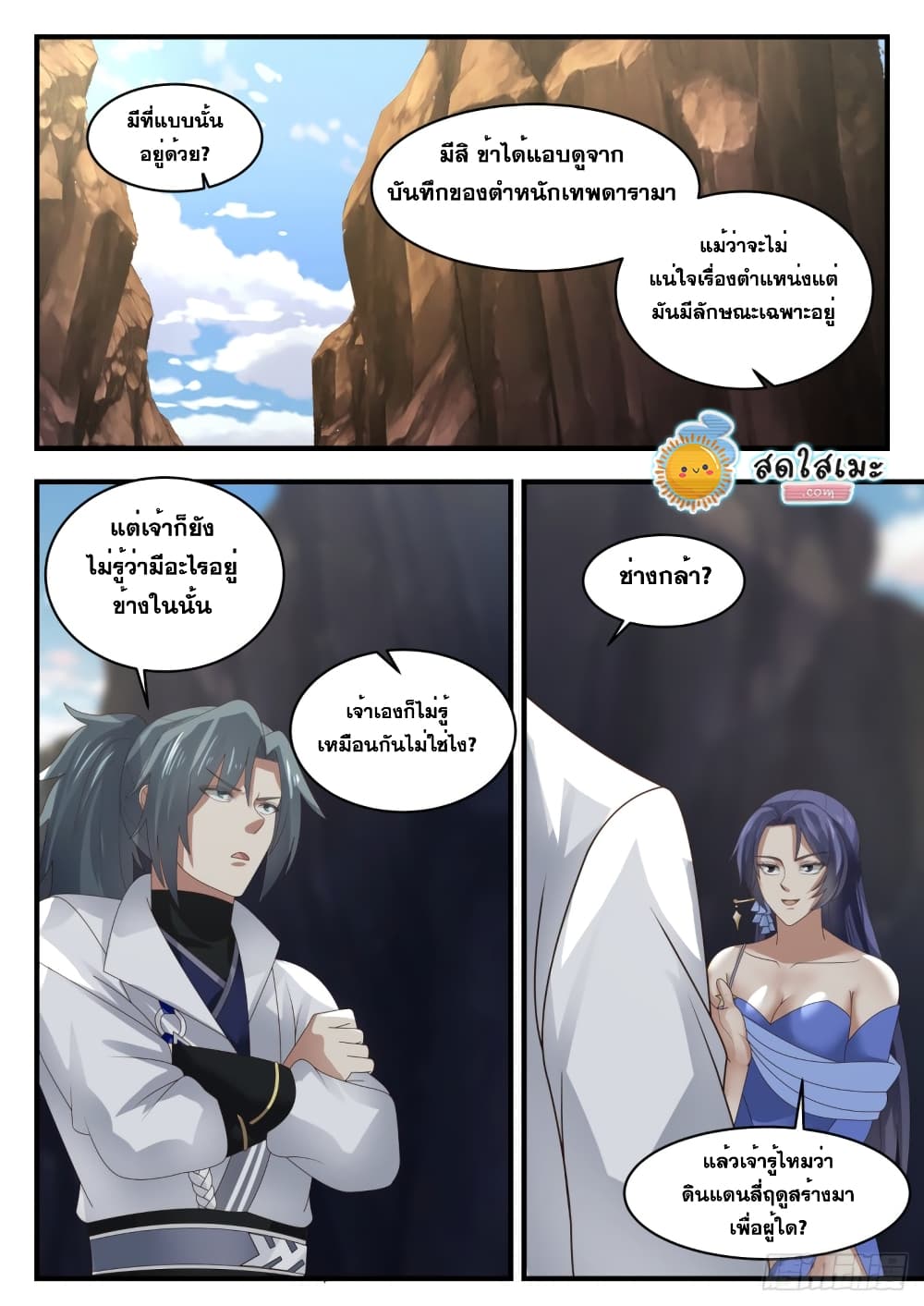 Martial Peak เทพยุทธ์เหนือโลก page 10