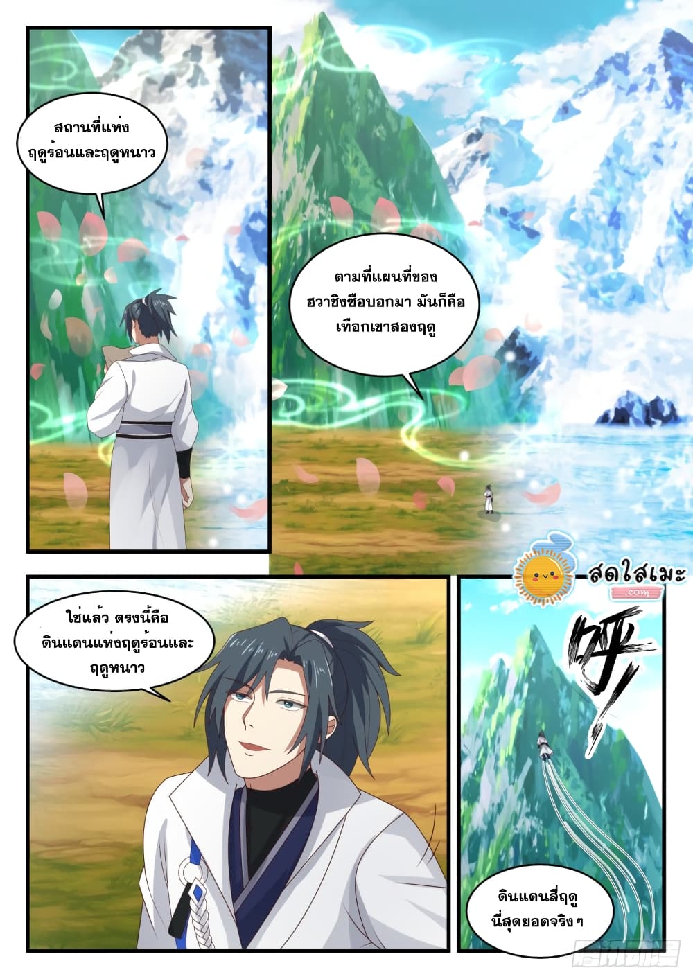 Martial Peak เทพยุทธ์เหนือโลก page 2