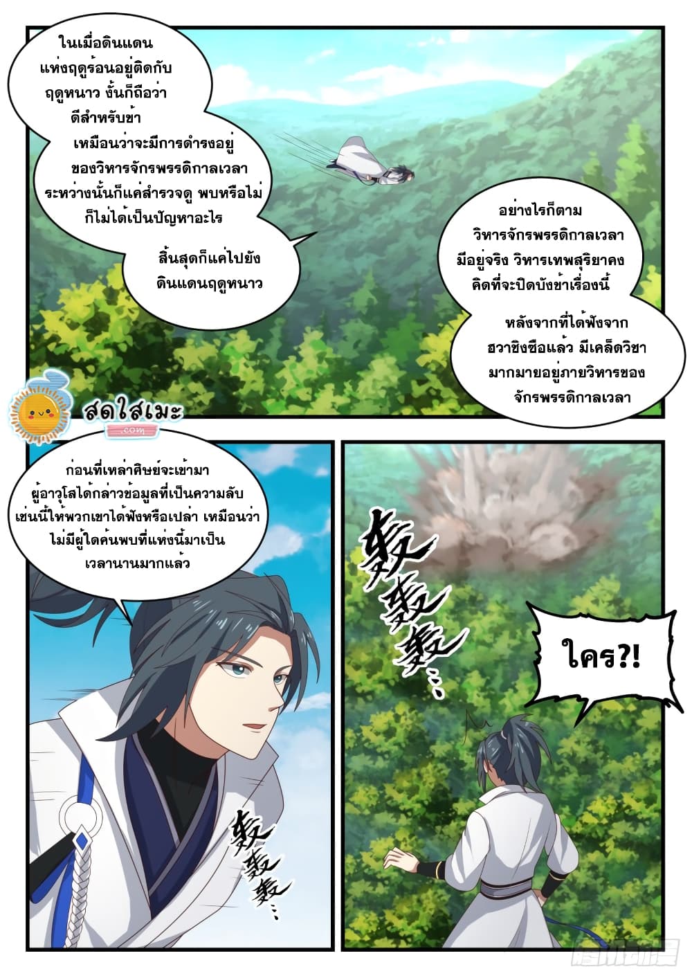 Martial Peak เทพยุทธ์เหนือโลก page 3