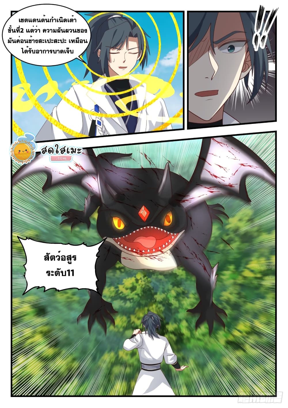 Martial Peak เทพยุทธ์เหนือโลก page 4
