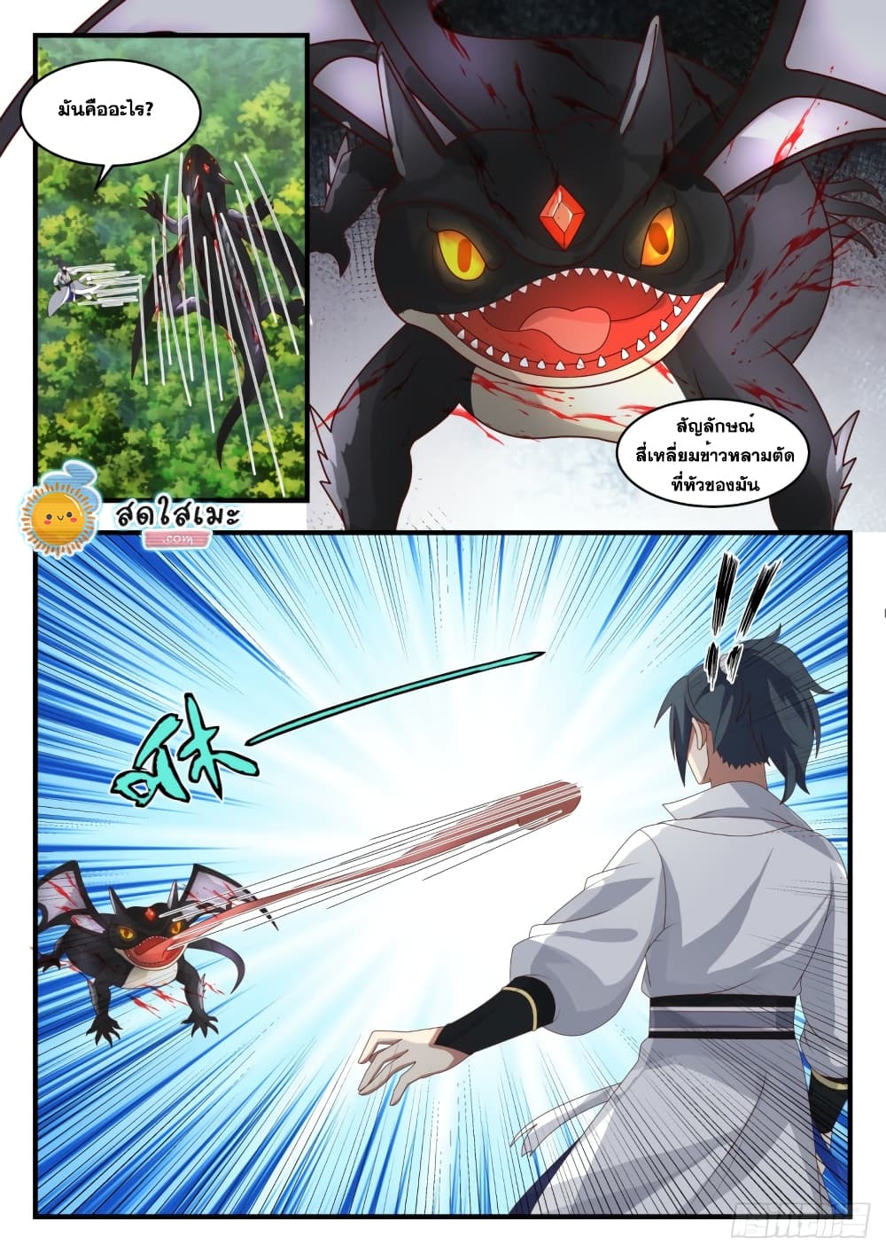 Martial Peak เทพยุทธ์เหนือโลก page 5