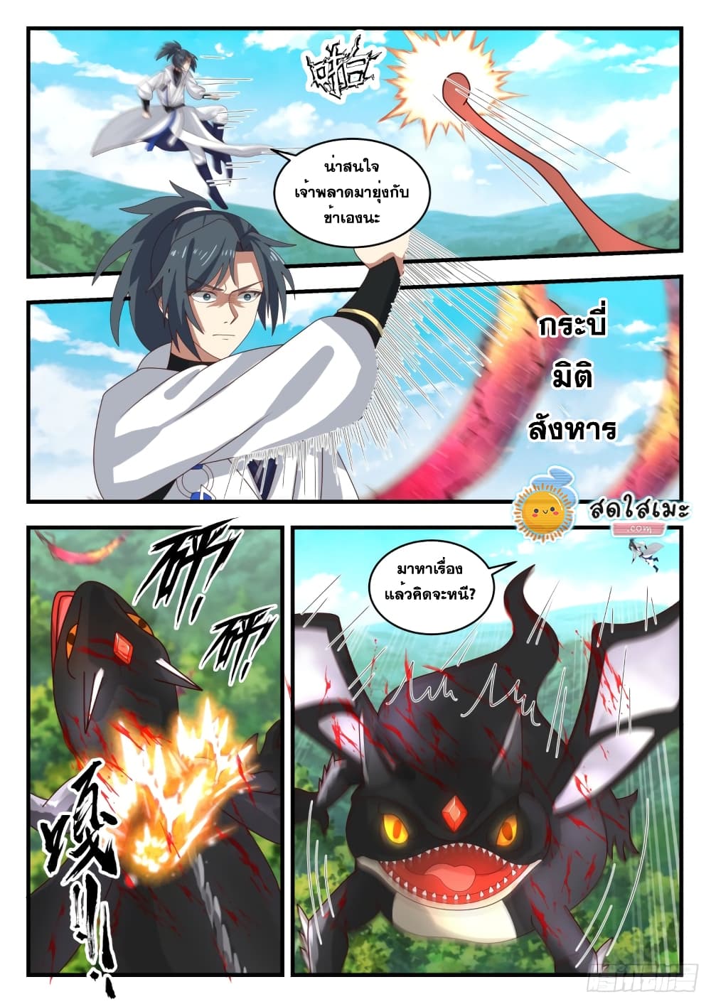 Martial Peak เทพยุทธ์เหนือโลก page 6