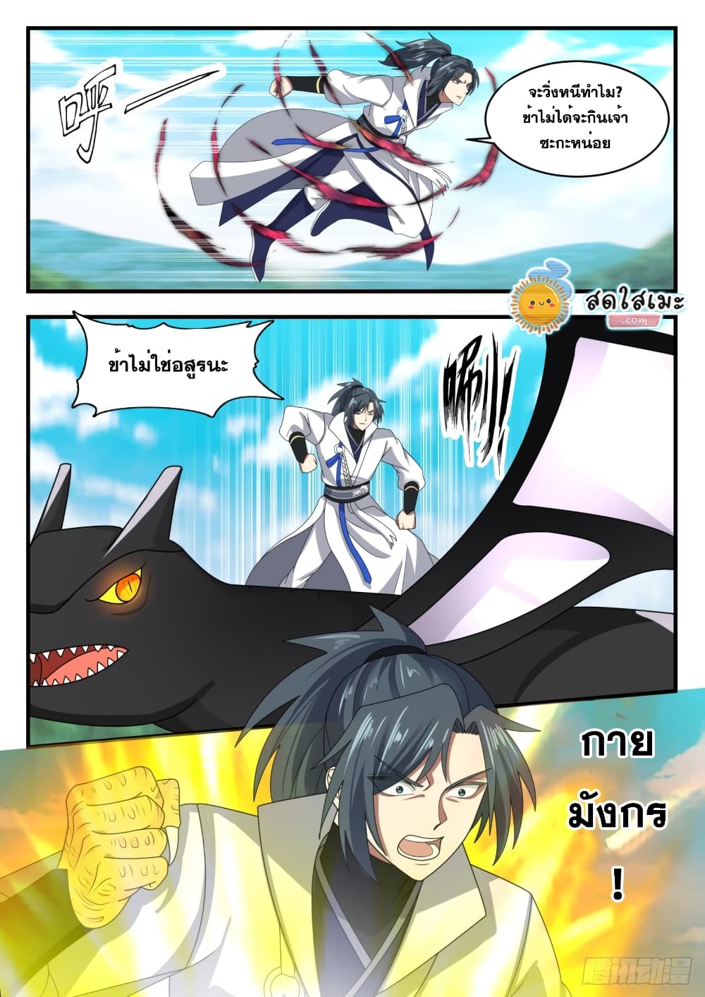Martial Peak เทพยุทธ์เหนือโลก page 7