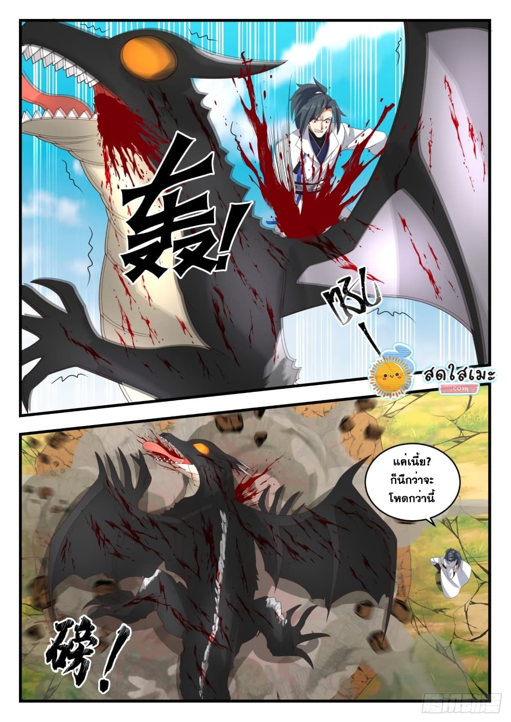 Martial Peak เทพยุทธ์เหนือโลก page 8
