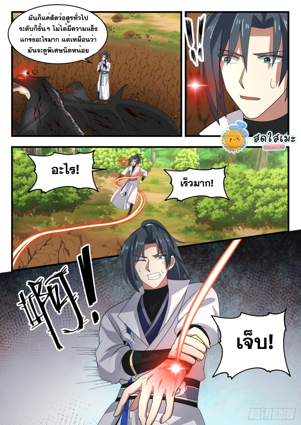Martial Peak เทพยุทธ์เหนือโลก page 9