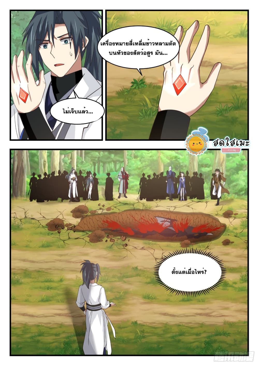 Martial Peak เทพยุทธ์เหนือโลก page 10