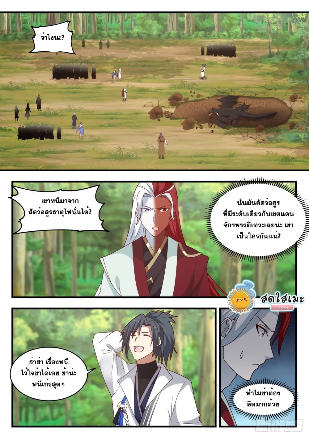 Martial Peak เทพยุทธ์เหนือโลก page 2