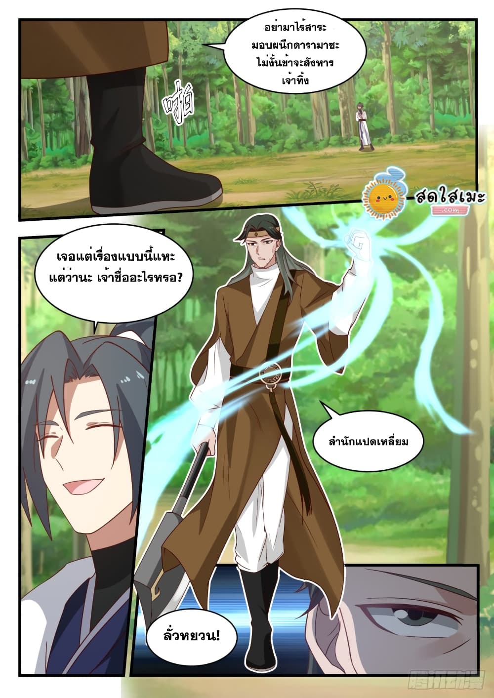 Martial Peak เทพยุทธ์เหนือโลก page 3