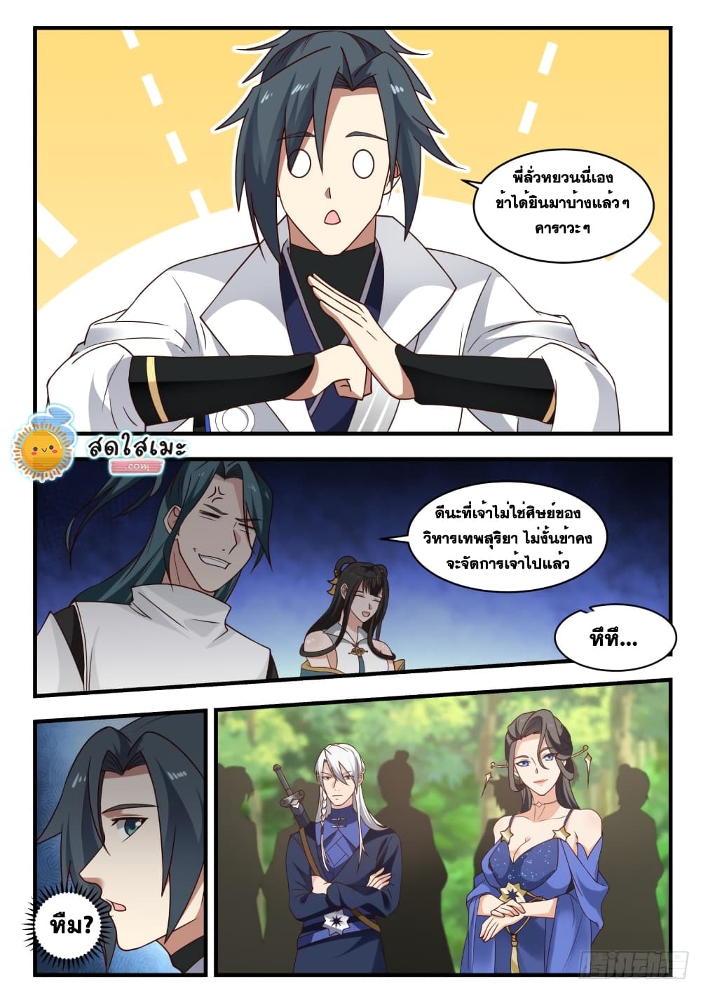 Martial Peak เทพยุทธ์เหนือโลก page 4