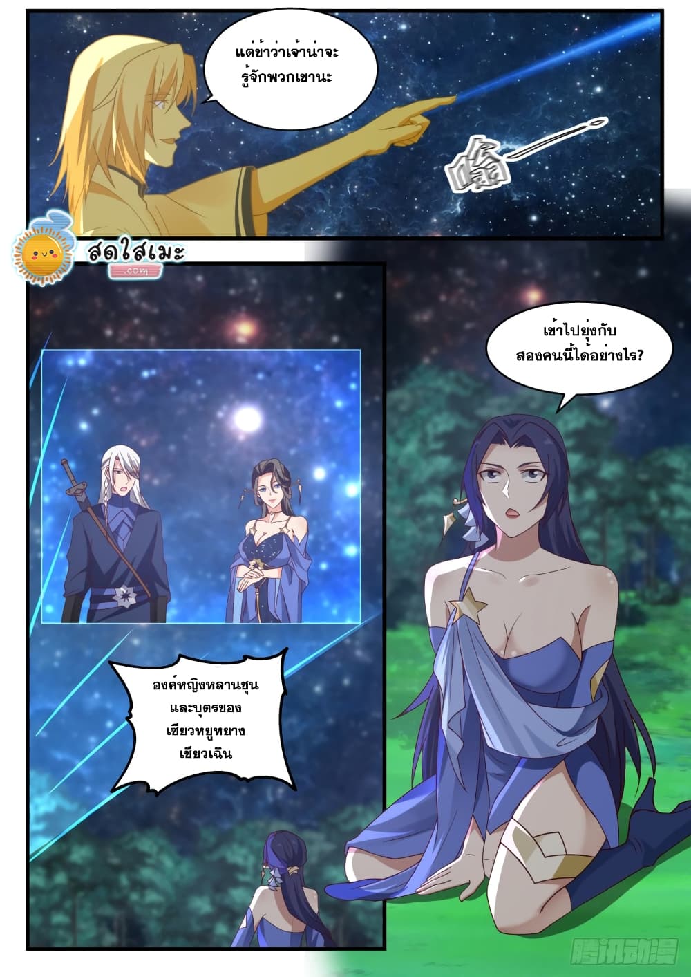 Martial Peak เทพยุทธ์เหนือโลก page 6
