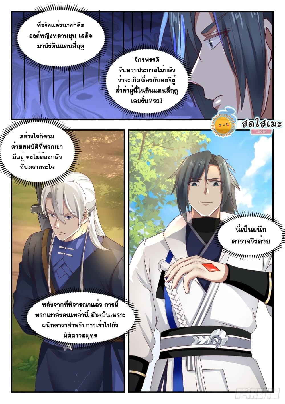 Martial Peak เทพยุทธ์เหนือโลก page 7