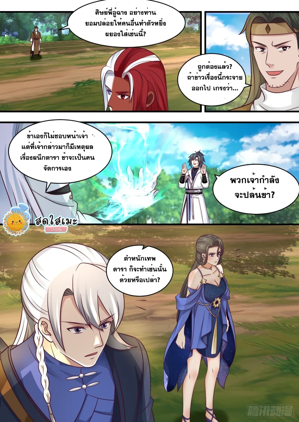 Martial Peak เทพยุทธ์เหนือโลก page 8