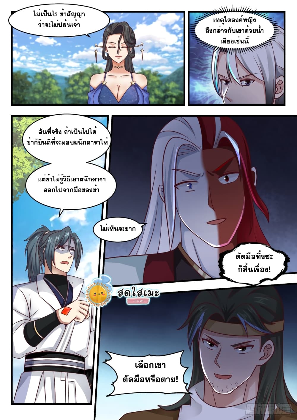Martial Peak เทพยุทธ์เหนือโลก page 9