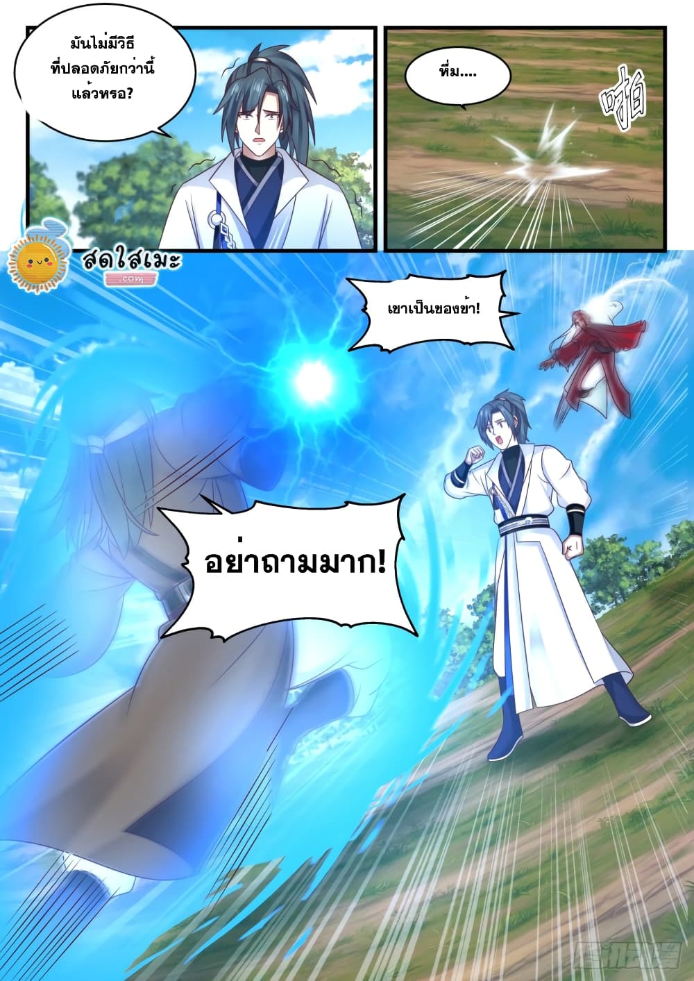 Martial Peak เทพยุทธ์เหนือโลก page 10
