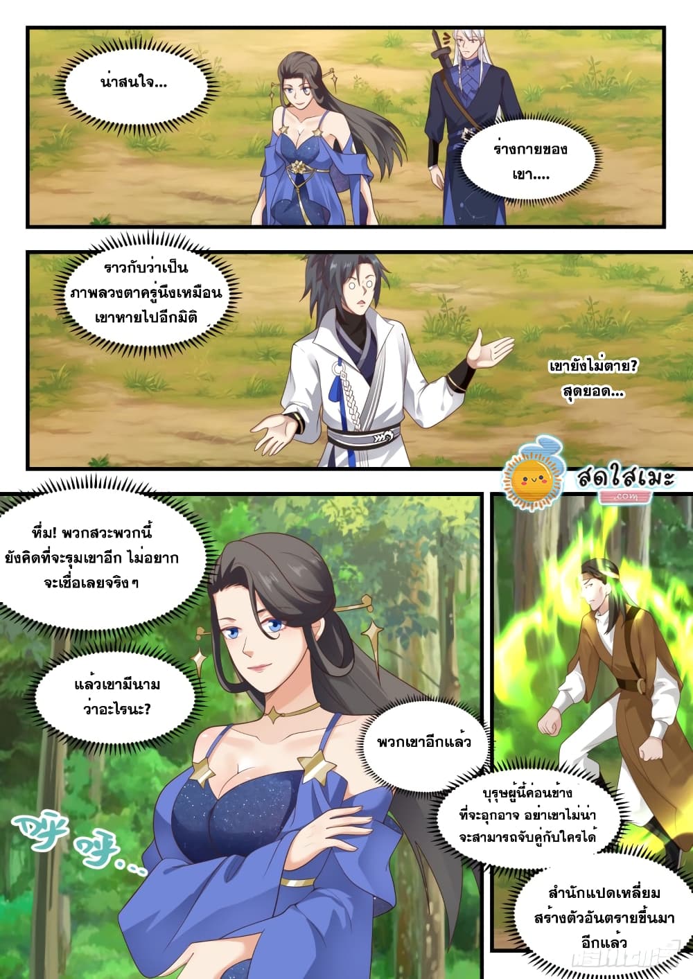 Martial Peak เทพยุทธ์เหนือโลก page 2
